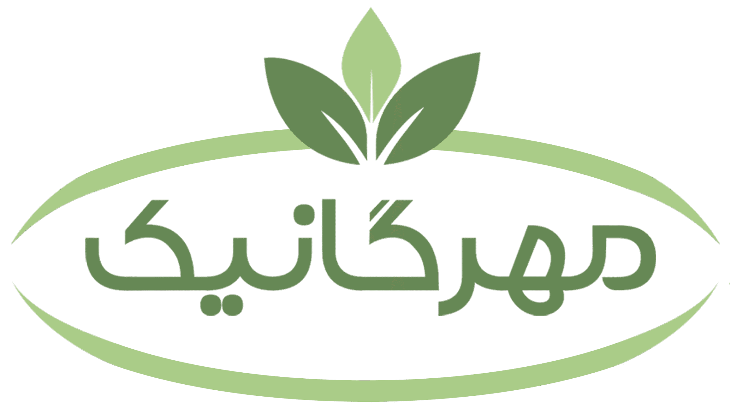 فروشگاه مهرگانیک 